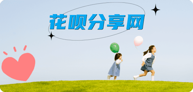花呗取现信用卡商家平台☀️诚信信用卡24小时在线接单 - 徐州信用卡